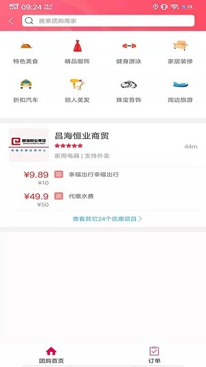 幸福北票app v9.8.0 截图3