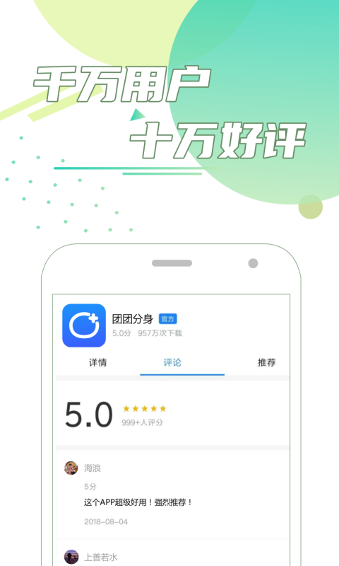 团团分身app 截图2