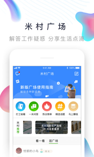 一米工作手机版 v8.1.2 截图3