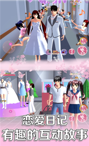 樱花校园百变女生 截图1