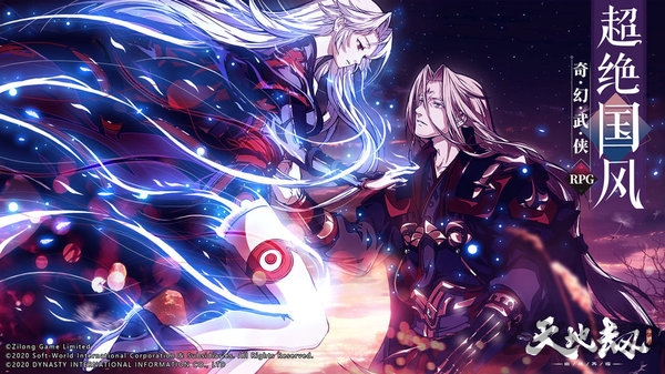 天地劫幽城再临内购版 截图1