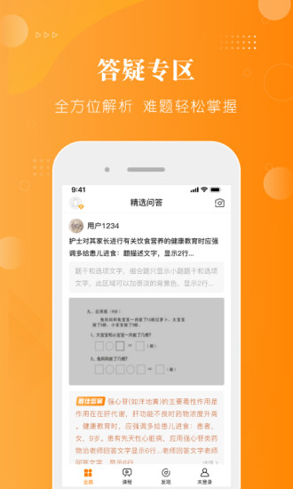 金题护考app v1.2.9 截图4