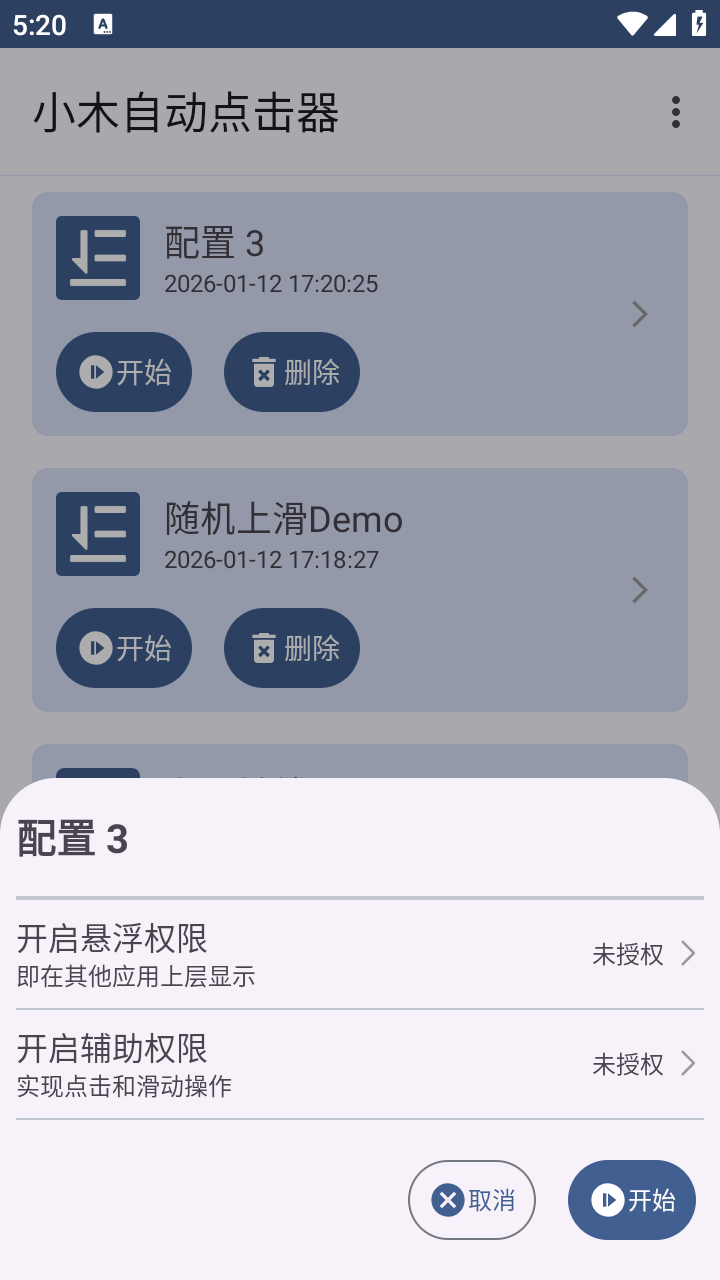小木自动点击器 截图2