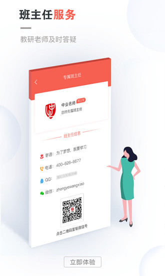 中业网校app v2.8.3 截图3