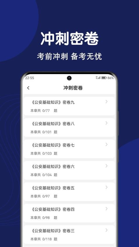 辅警刷题狗 截图2