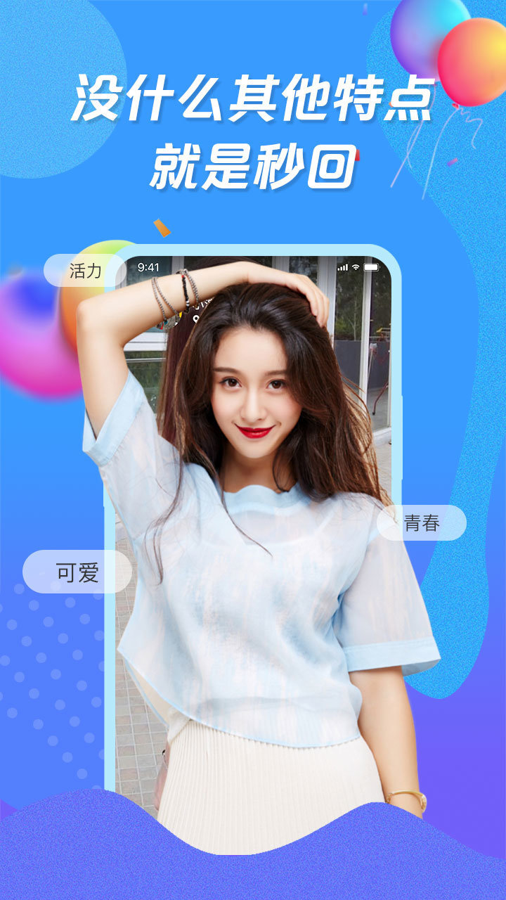 知聊app 截图2