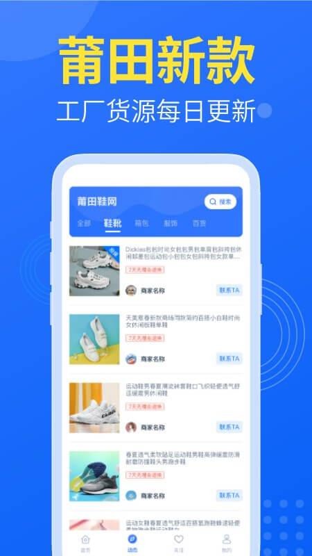 莆田鞋网app v1.5.0 截图5