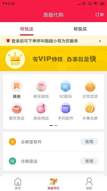 临安同城app 截图1