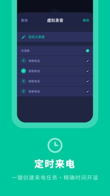 虚拟来电秀 截图1