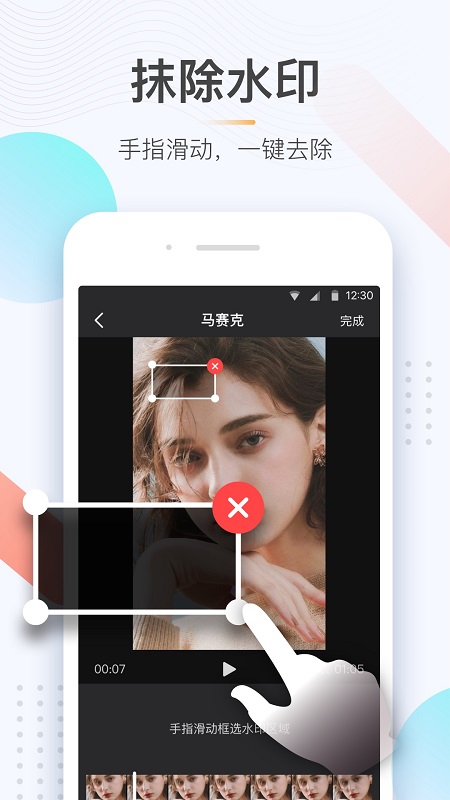 极速去水印app 截图3