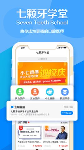 七颗牙学堂 截图3