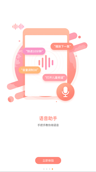 风行电视助手TV 截图4