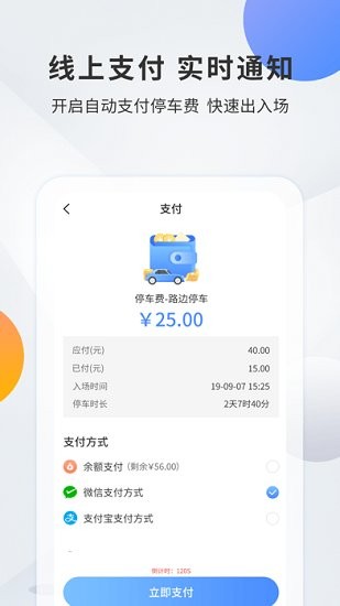 千岛停车app 2.0.0 截图1