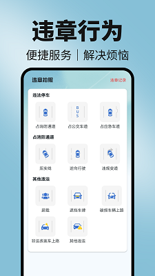 123违章随手拍app免费 截图2