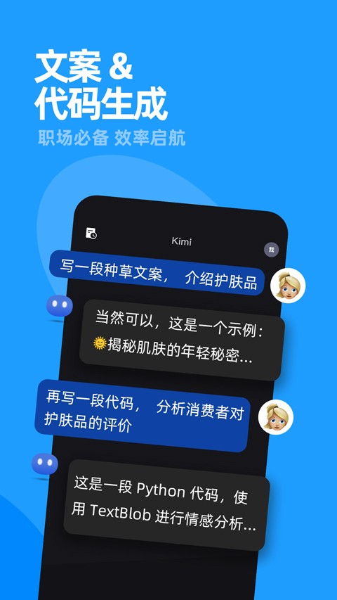 Kimi月之暗面 截图1