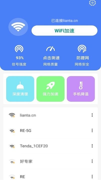 wifi一点通最新版 v1.5 安卓版 截图4