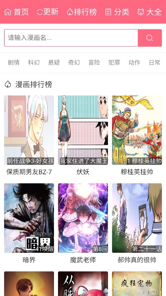 漫画经 截图1