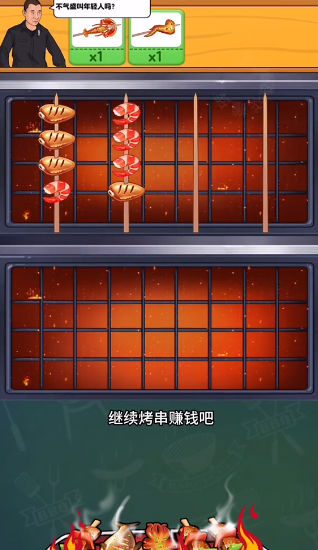 发发烧烤游戏 截图1