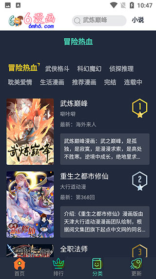 6漫画免费下拉式漫画