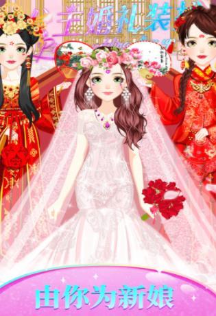 公主婚礼装扮游戏 1