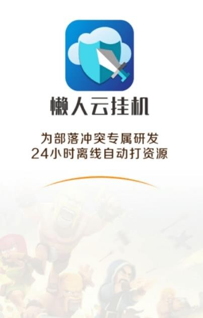 懒人云挂机手机版 截图1