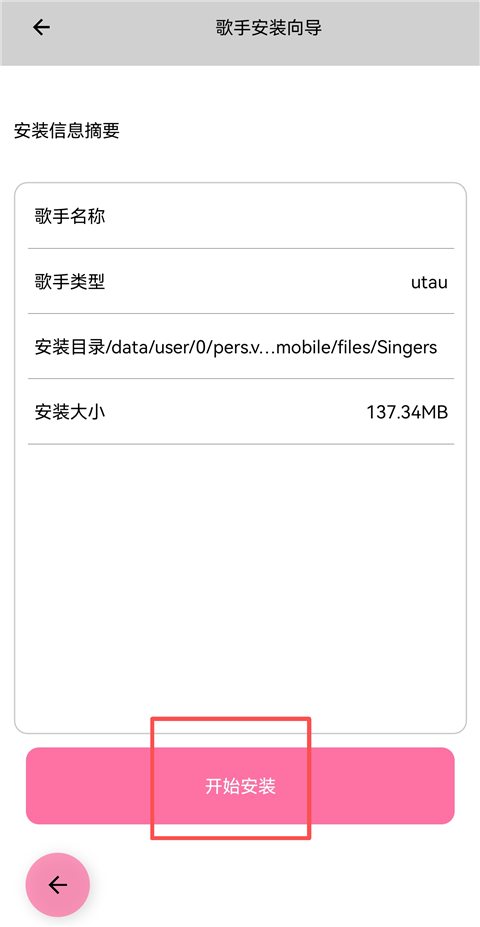 OpenUtau 截图10