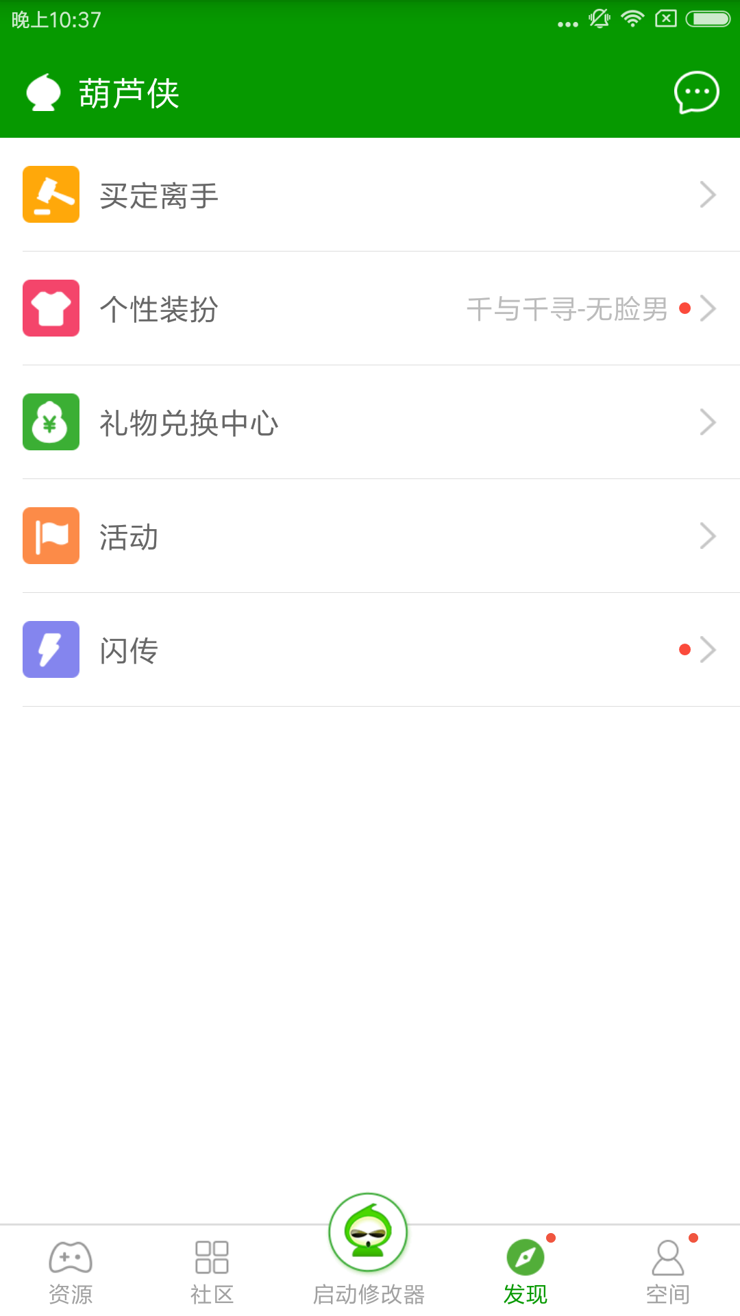 葫芦侠画质修改器 截图3
