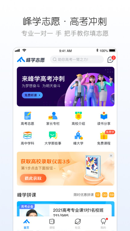 2024峰学志愿app安卓版