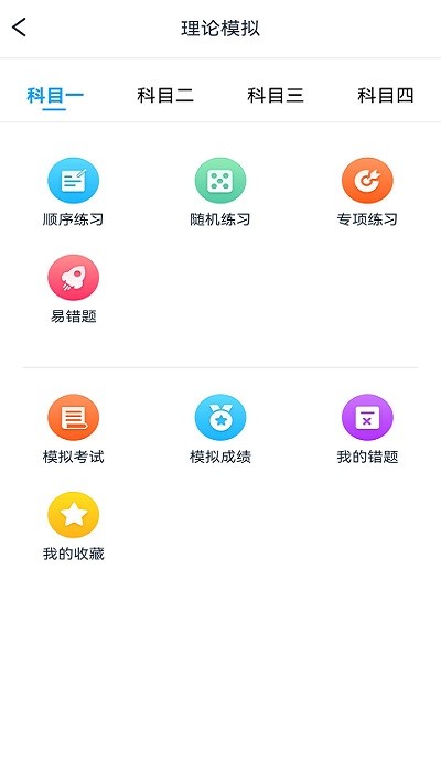 起步学车网手机版v2.1.3  截图4