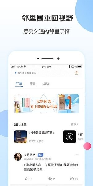 建业家最新版app 截图2