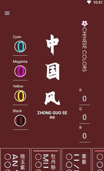 中国颜色 截图2
