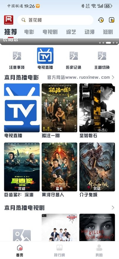 若惜追剧正版 截图2