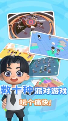 元派对 截图1