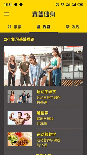 赛普健身app 4.2.20