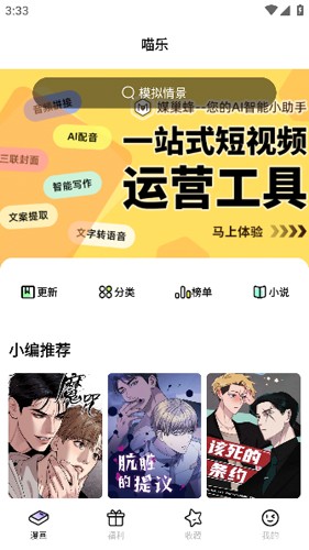 喵乐漫画app官方 截图4