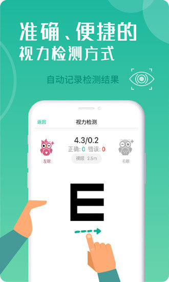 超级视力表软件 v1.6.2 截图3