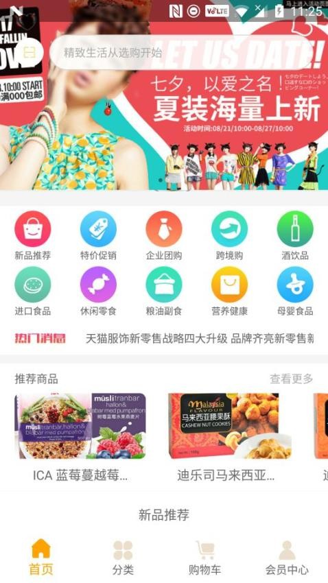 邀选购APP 截图5