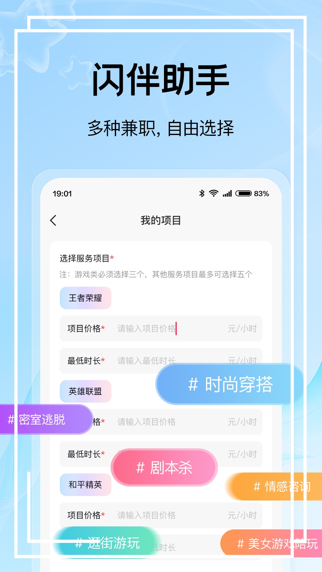 闪伴助手 截图2