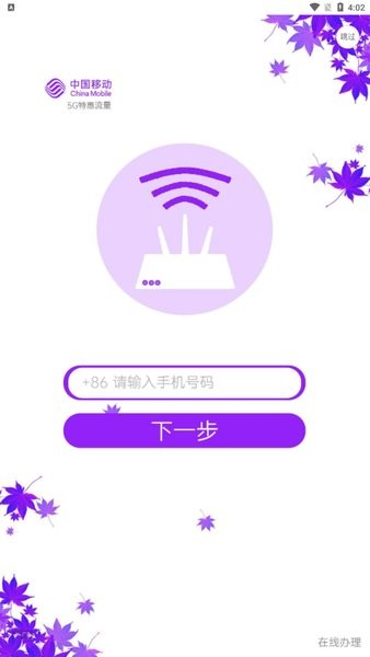 wifi加速助手 截图3