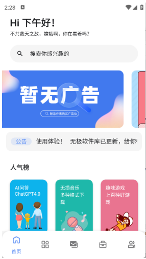 无极软件库免卡密版 截图1