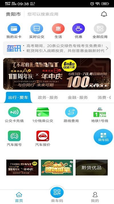 贵州通公交云卡 截图2