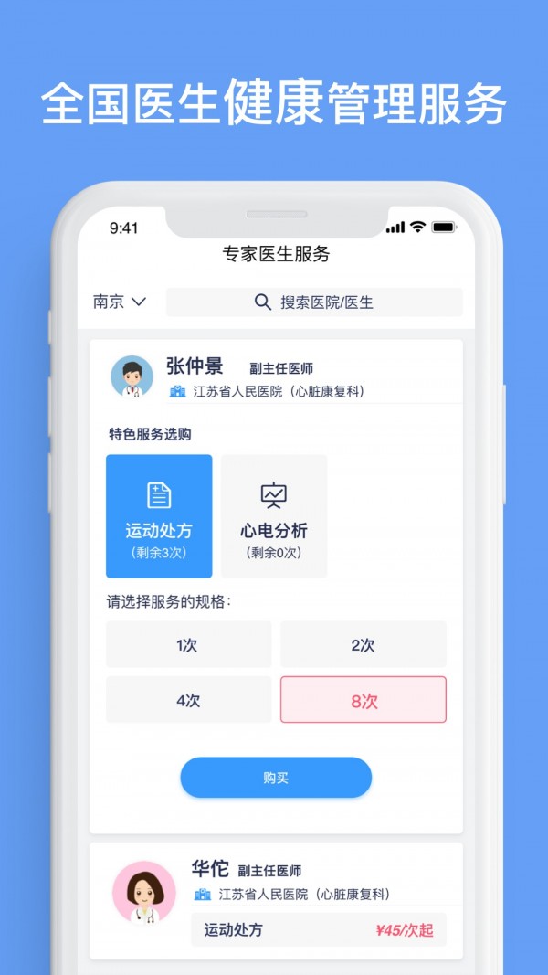 心安康app 截图3