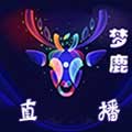 梦鹿直播  v5.7