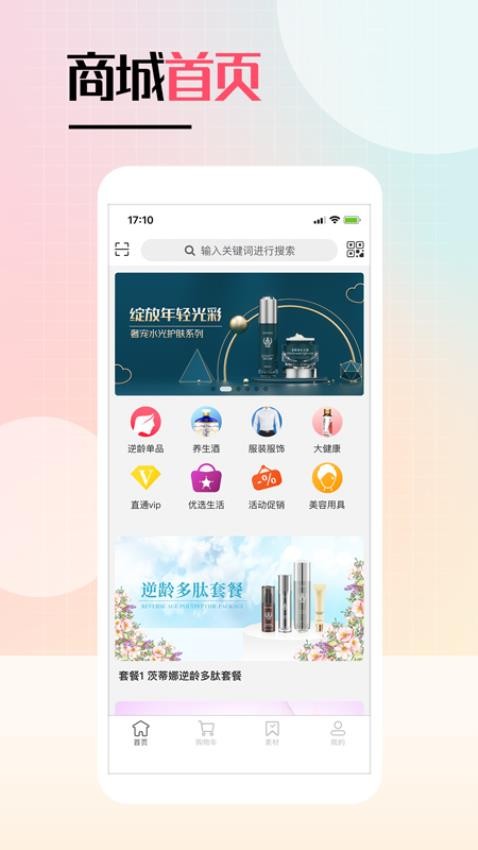 逆龄捕手app 截图1
