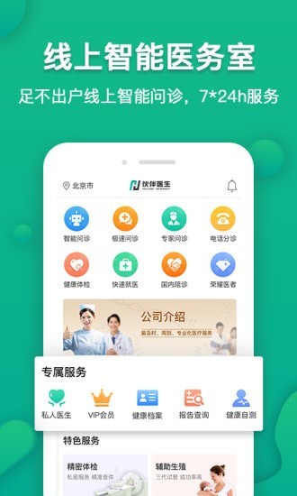 伙伴医生 截图2