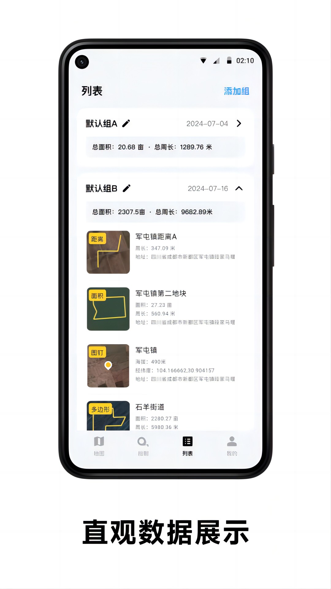 日新地图app 截图2