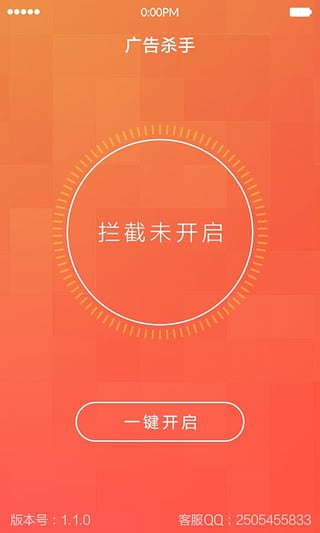 广告杀手app 截图3