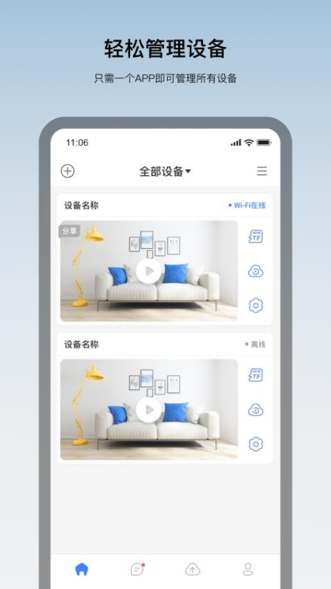 看家王智能摄像头app