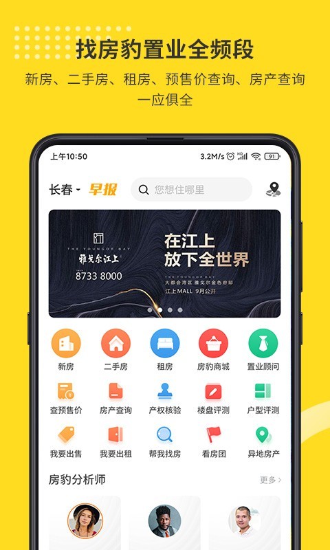 找房豹 截图1