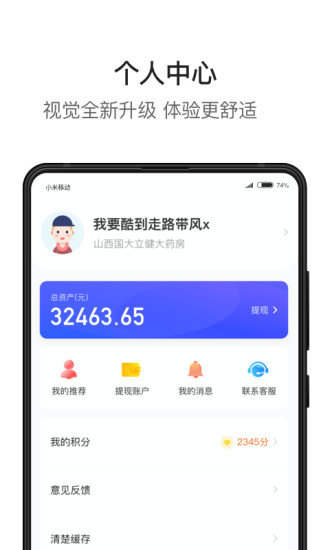 健易保app v4.1.1 截图1